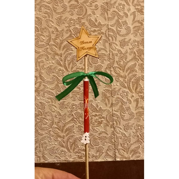 Коледна пръчка със звезда и късметче