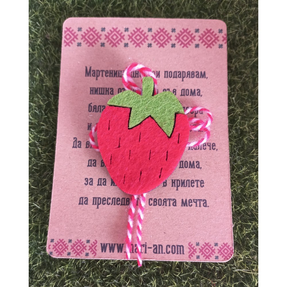 Детска мартеница с ягода