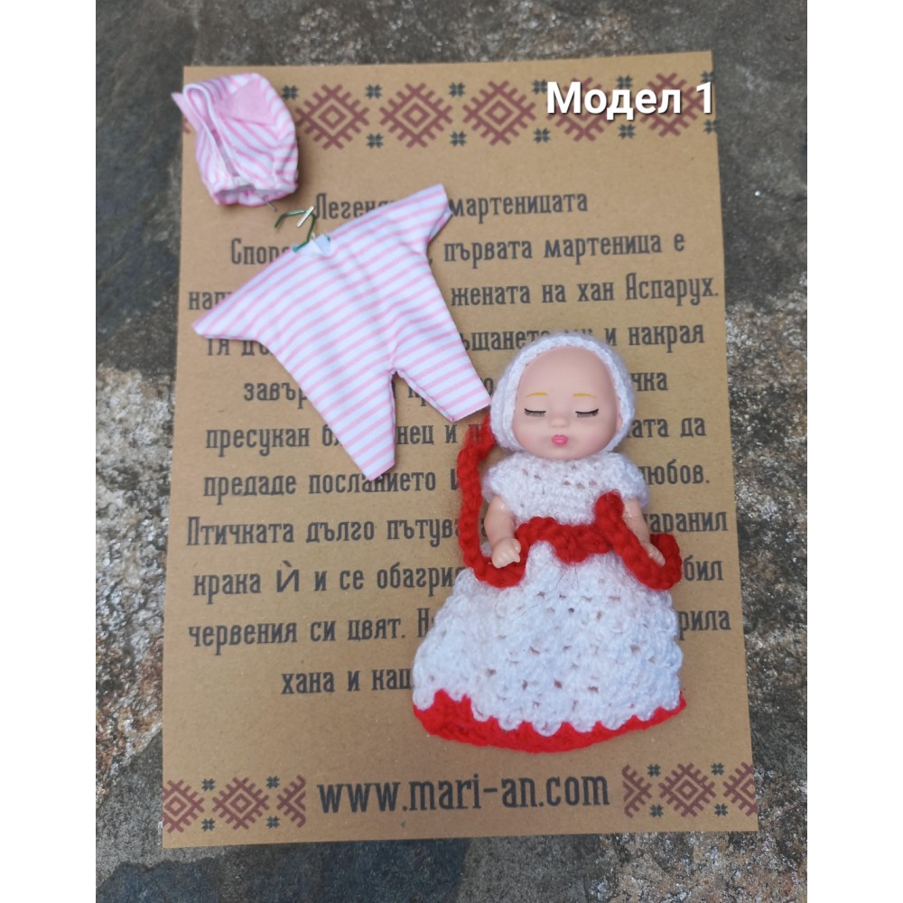 Мини детска кукла с мартенска рокля 