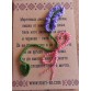Книгоразделител с лавандула